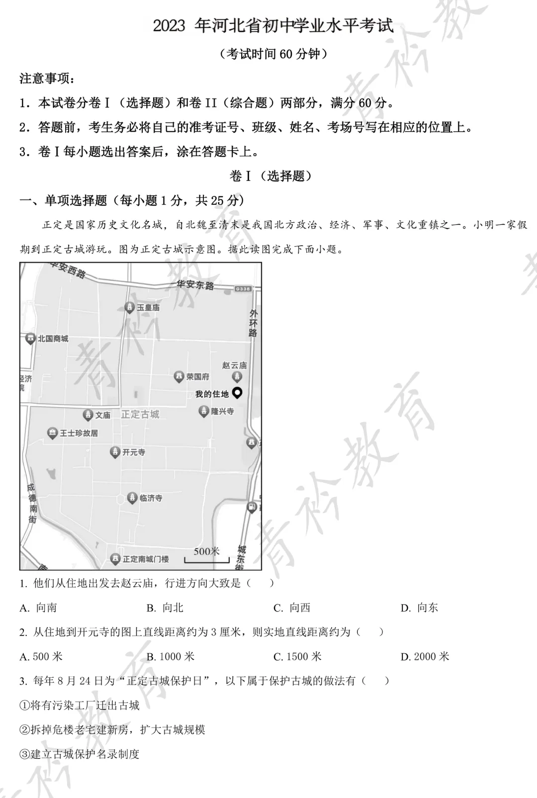 河北中考地理提分|近三年真题精刷 第31张