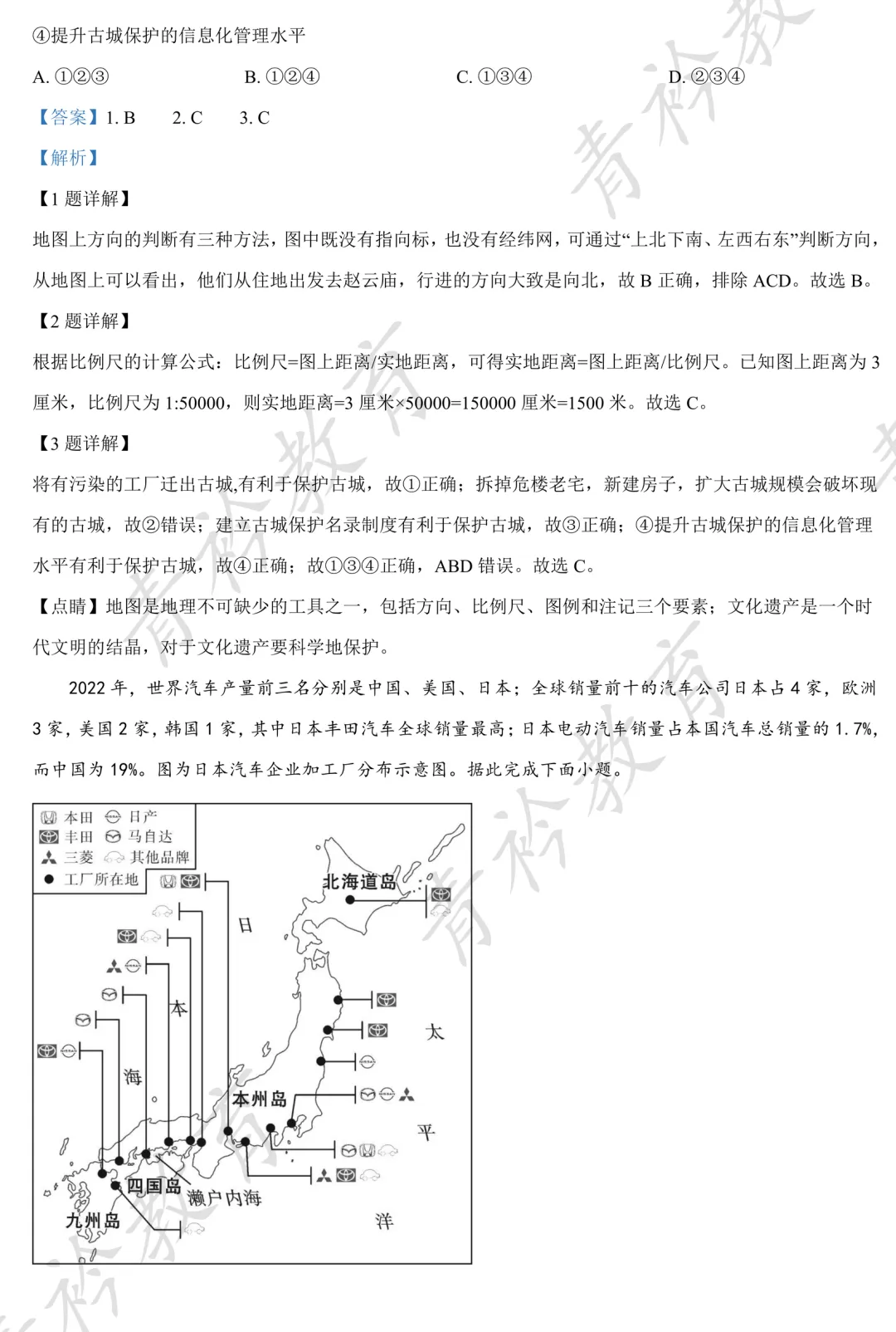 河北中考地理提分|近三年真题精刷 第32张