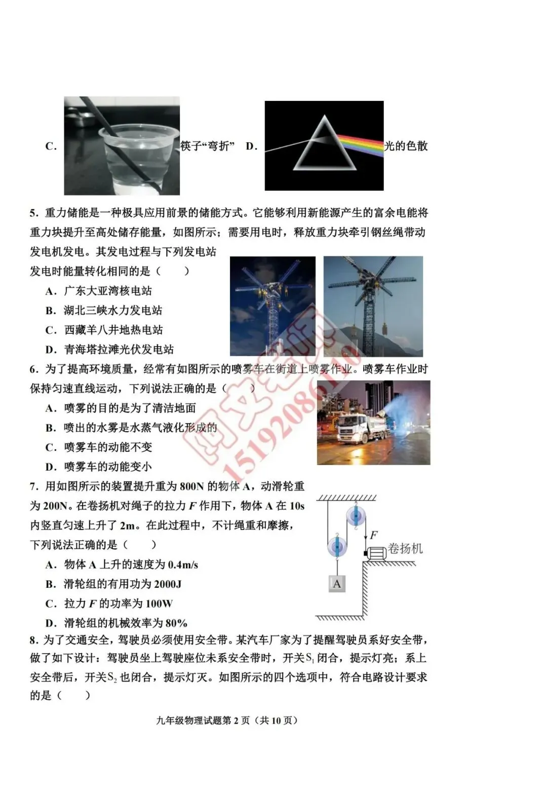 阿文中考第89套2025中考二模物理即墨(无答案) 第2张