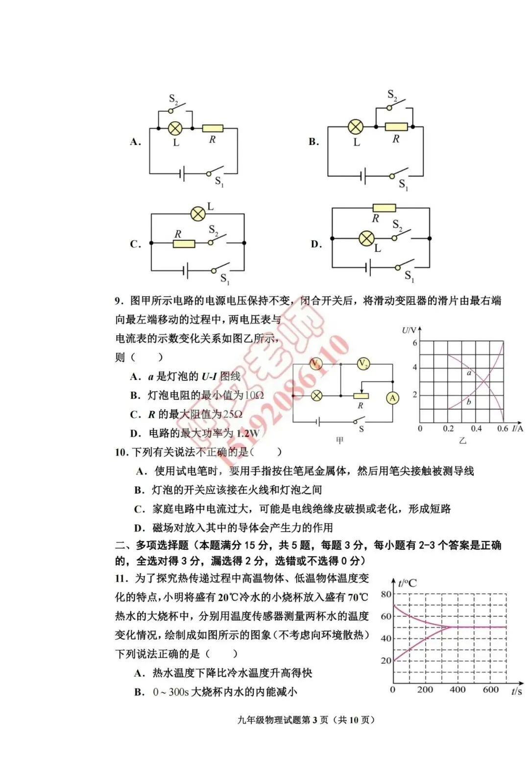阿文中考第89套2025中考二模物理即墨(无答案) 第3张
