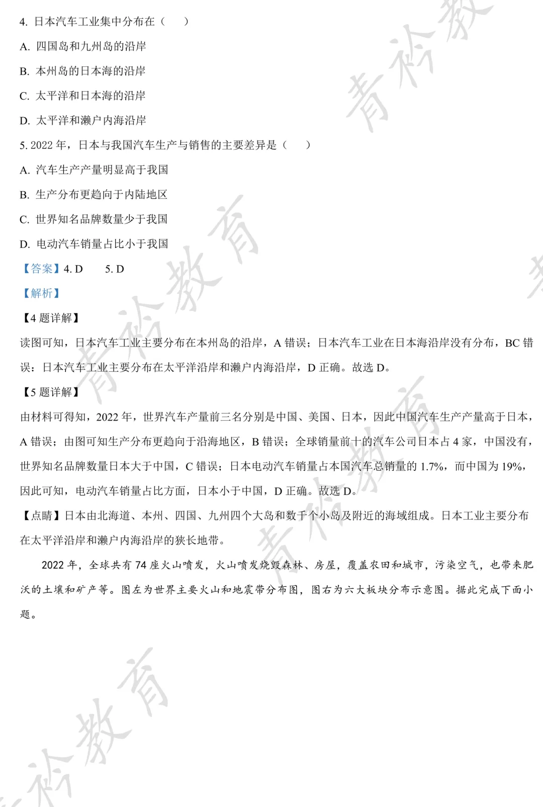 河北中考地理提分|近三年真题精刷 第33张