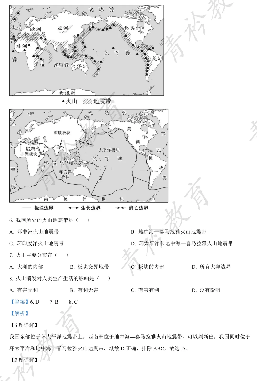 河北中考地理提分|近三年真题精刷 第34张