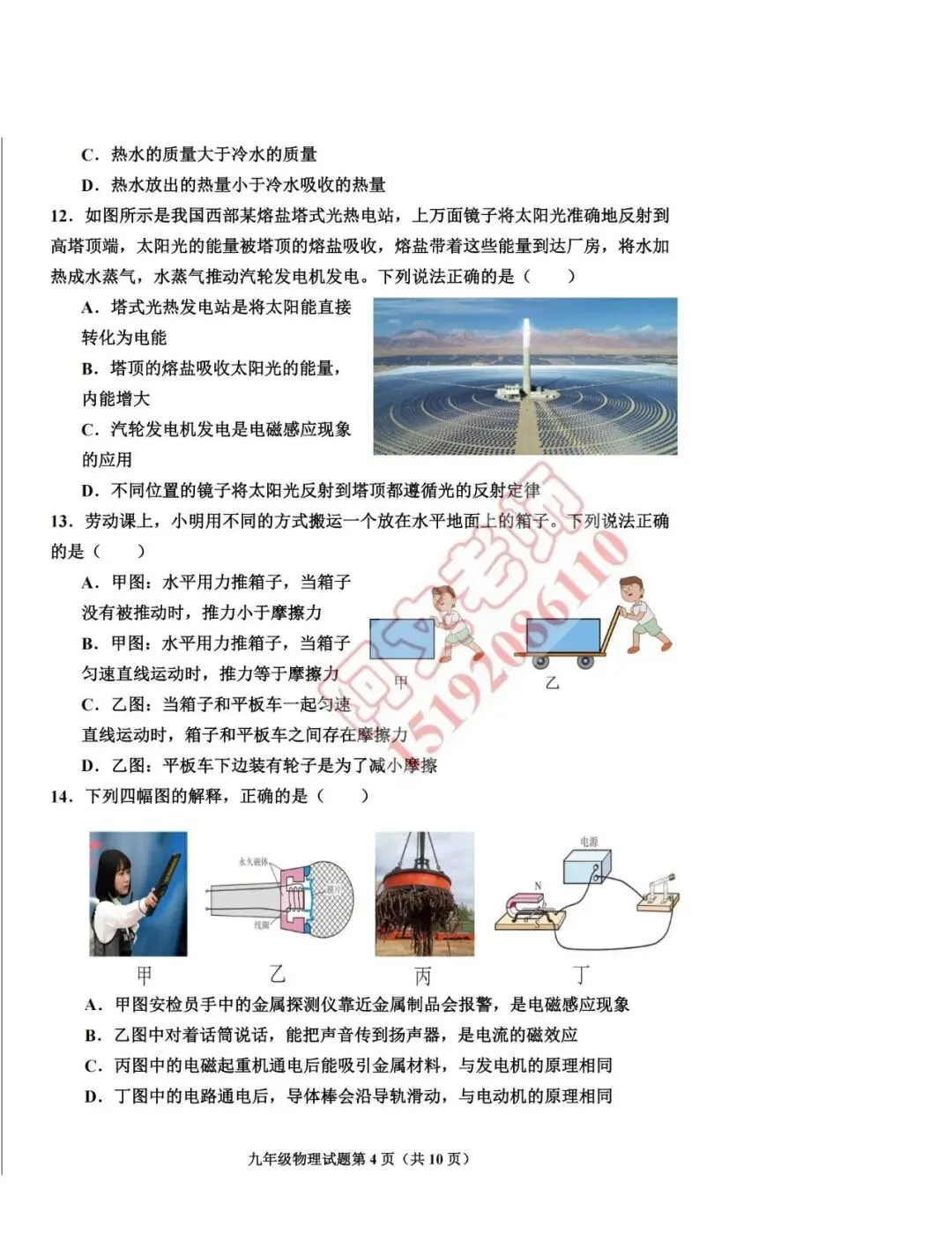 阿文中考第89套2025中考二模物理即墨(无答案) 第4张