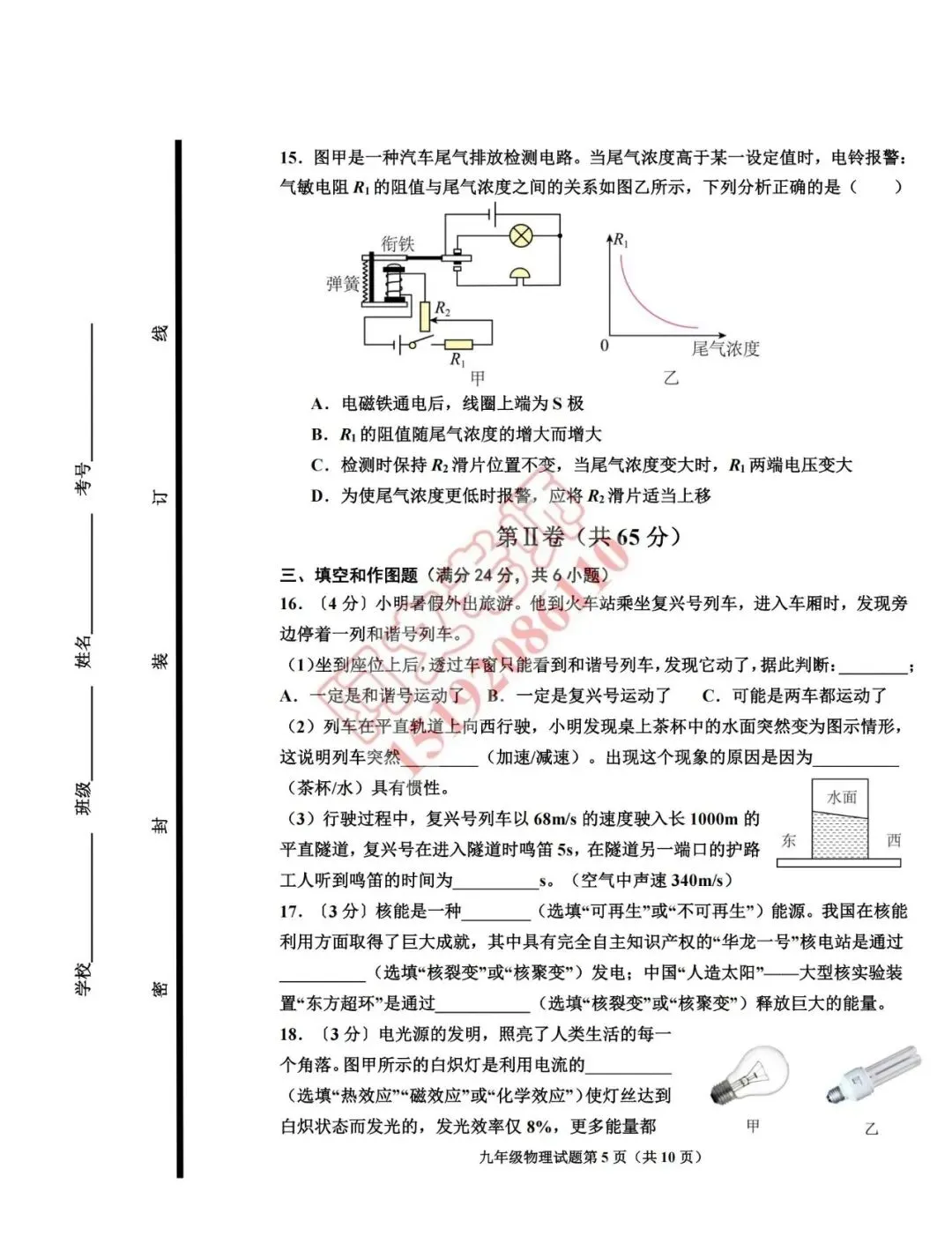 阿文中考第89套2025中考二模物理即墨(无答案) 第5张