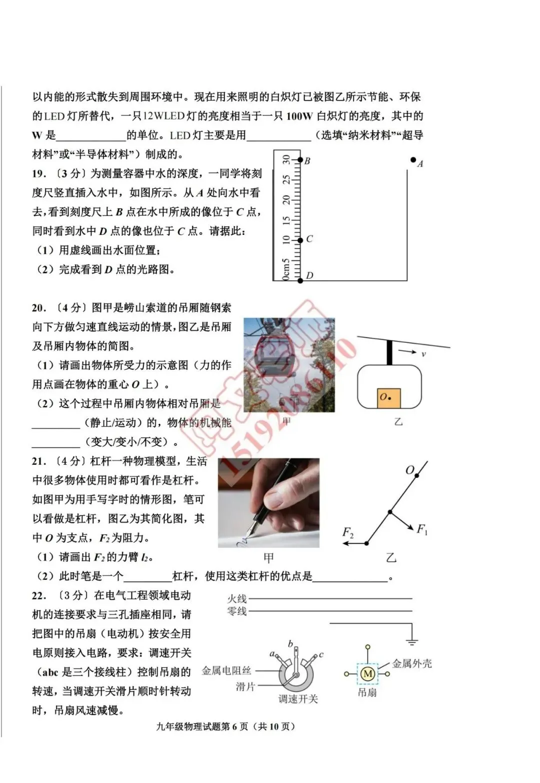 阿文中考第89套2025中考二模物理即墨(无答案) 第6张