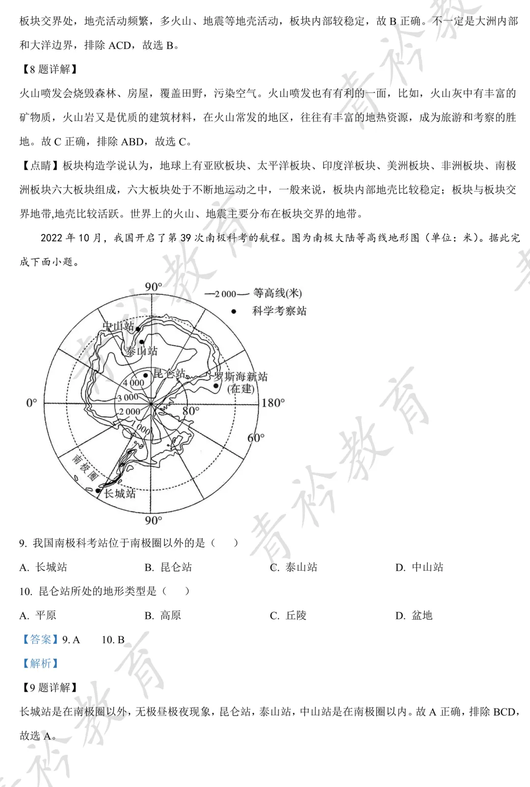 河北中考地理提分|近三年真题精刷 第35张