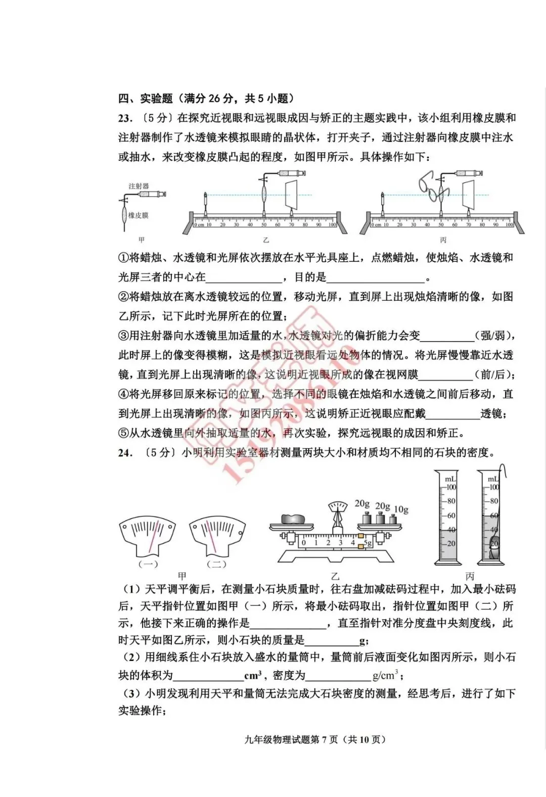 阿文中考第89套2025中考二模物理即墨(无答案) 第7张