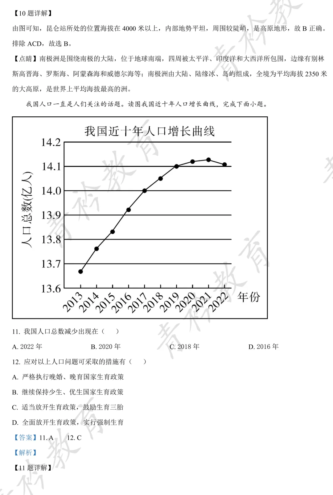 河北中考地理提分|近三年真题精刷 第36张