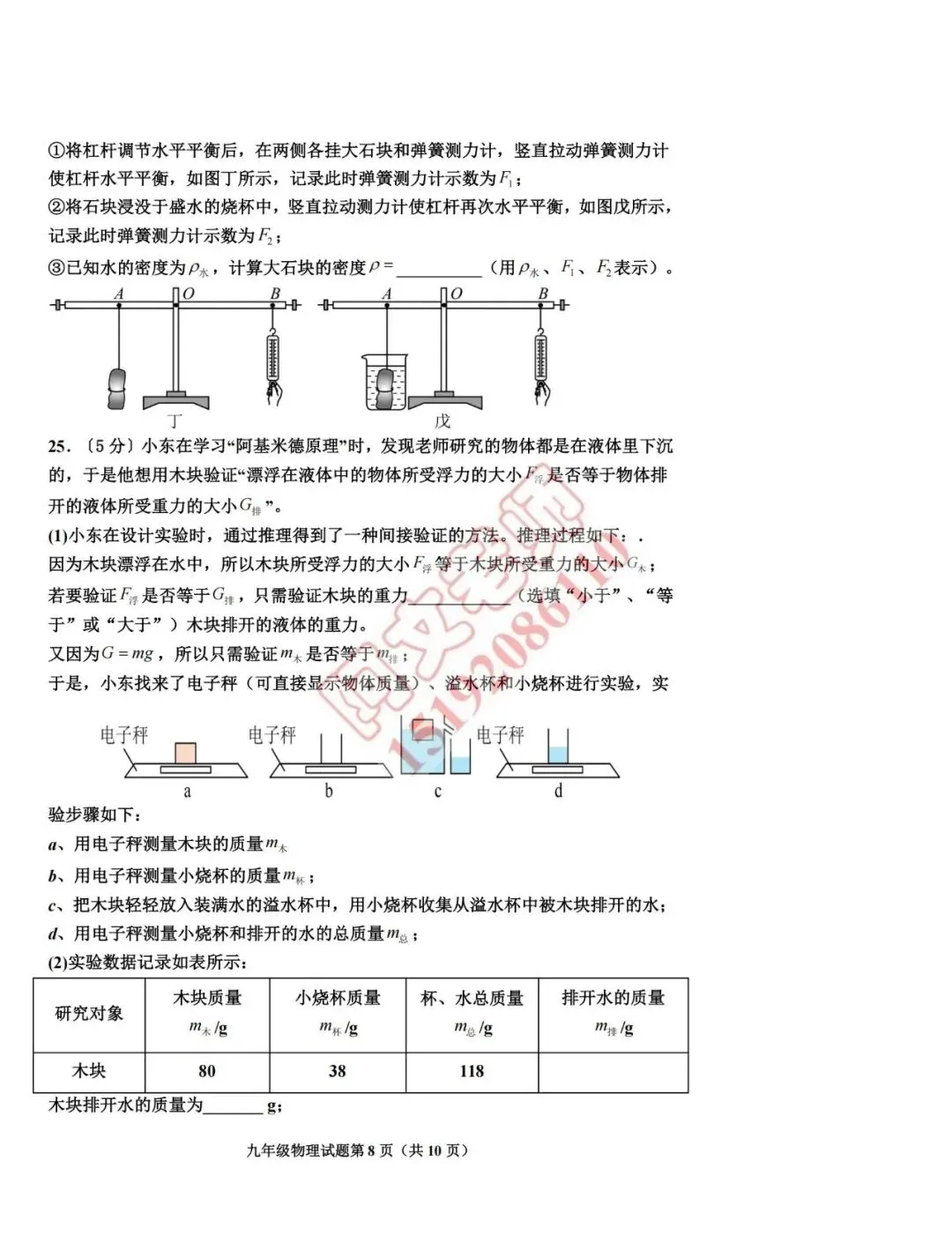 阿文中考第89套2025中考二模物理即墨(无答案) 第8张