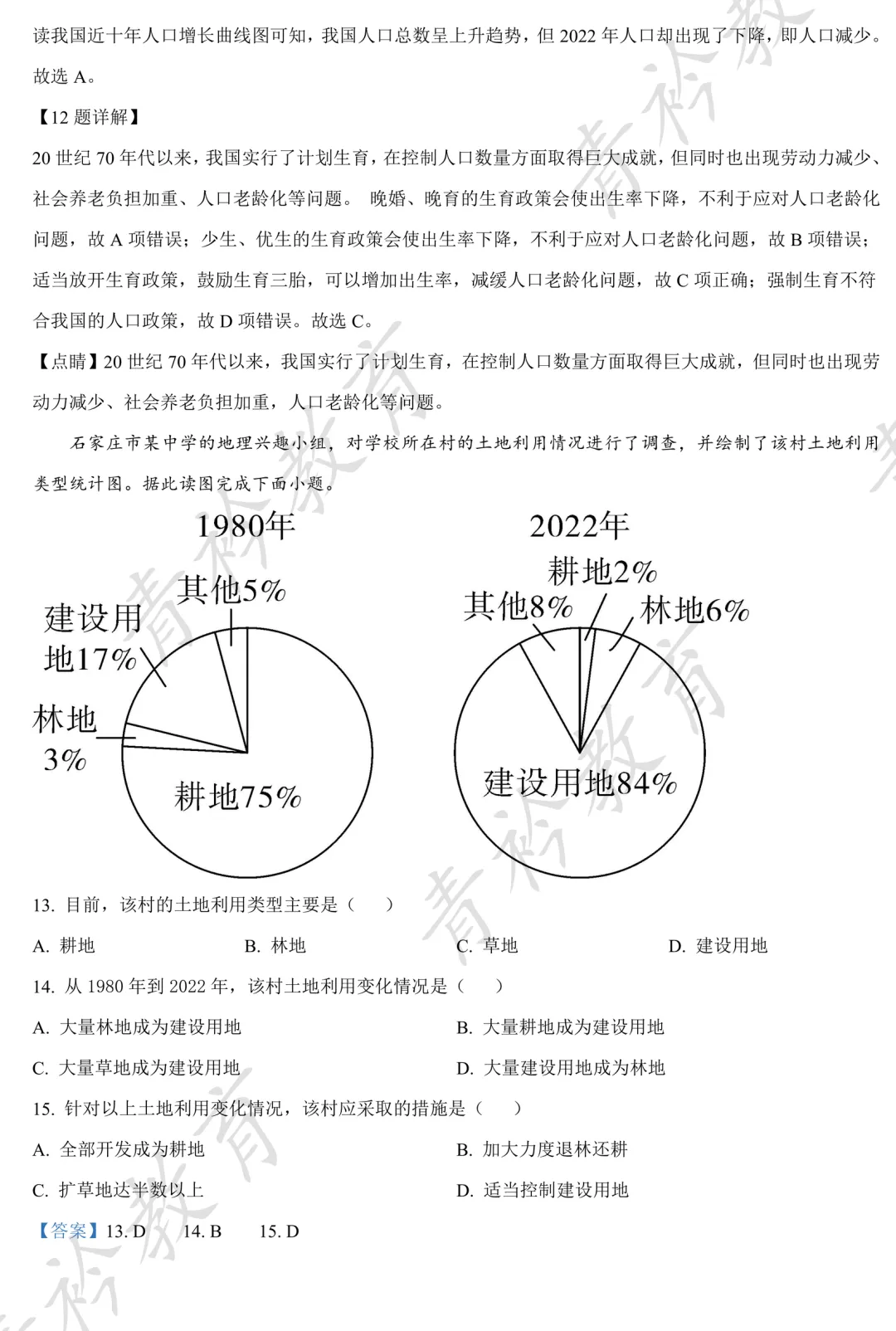 河北中考地理提分|近三年真题精刷 第37张