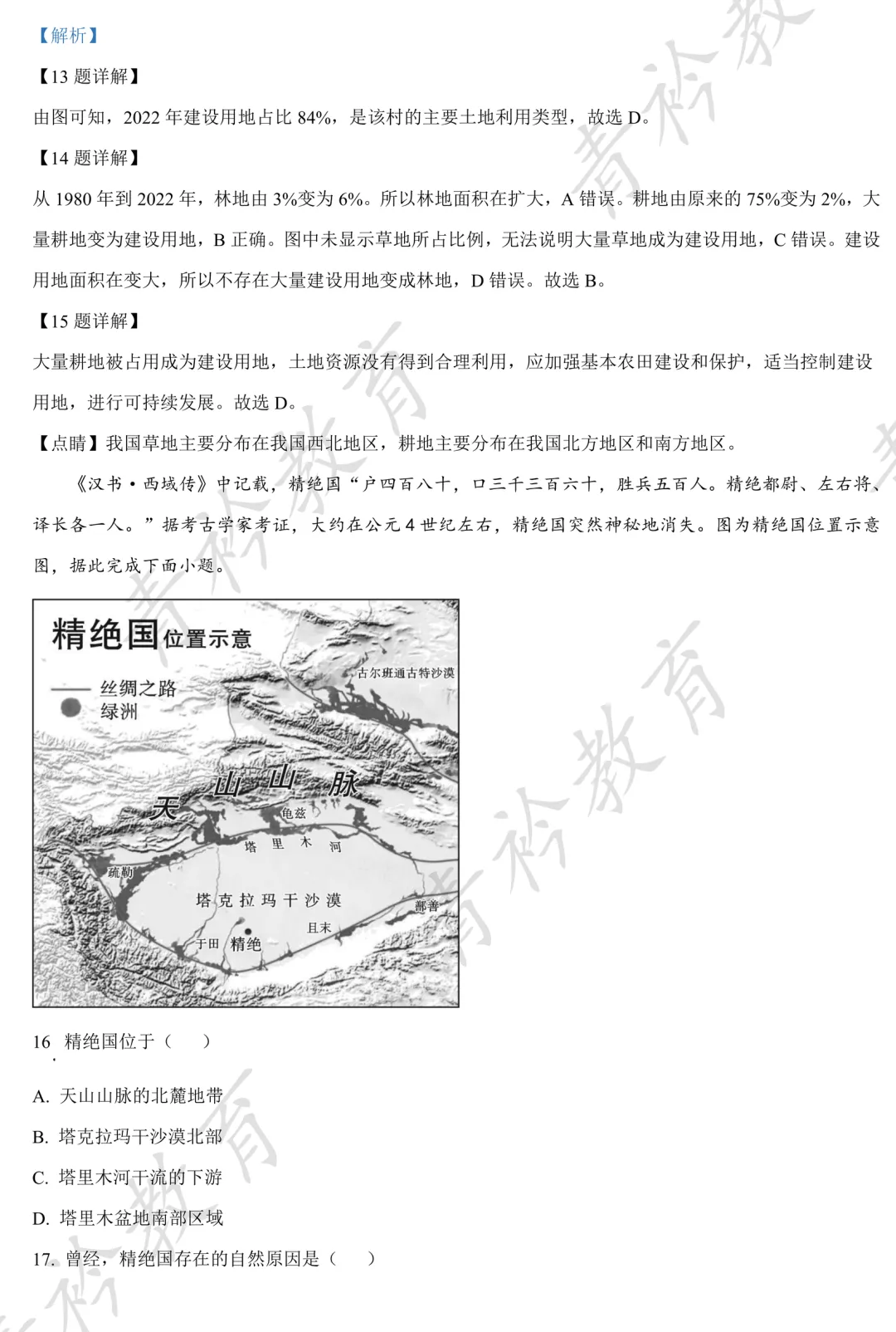 河北中考地理提分|近三年真题精刷 第38张