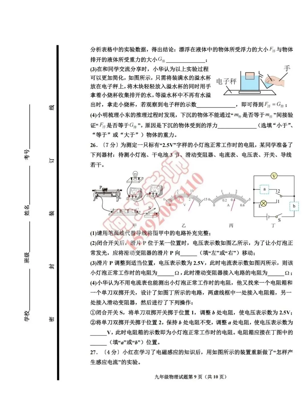 阿文中考第89套2025中考二模物理即墨(无答案) 第9张