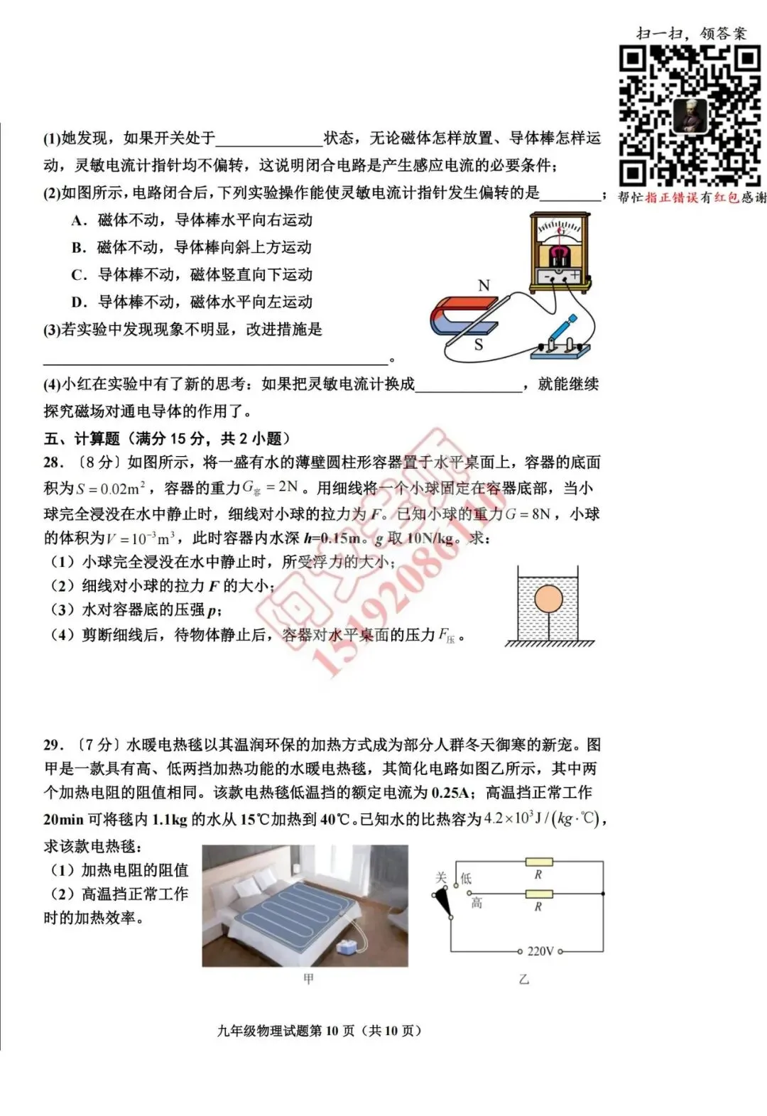 阿文中考第89套2025中考二模物理即墨(无答案) 第10张