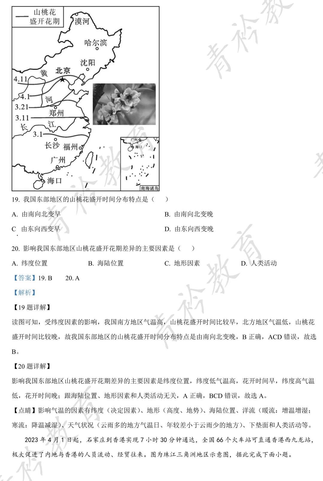 河北中考地理提分|近三年真题精刷 第40张