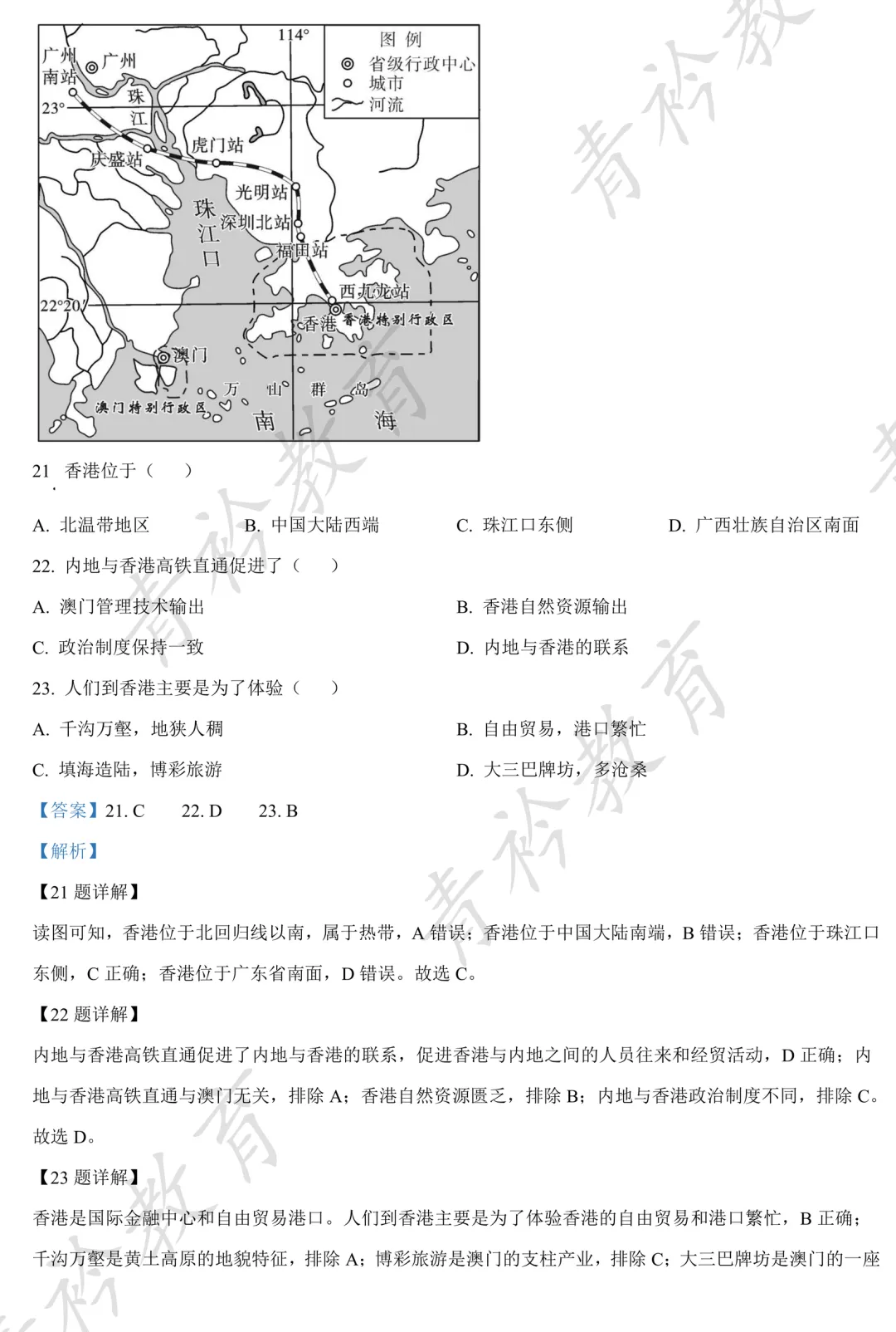 河北中考地理提分|近三年真题精刷 第41张