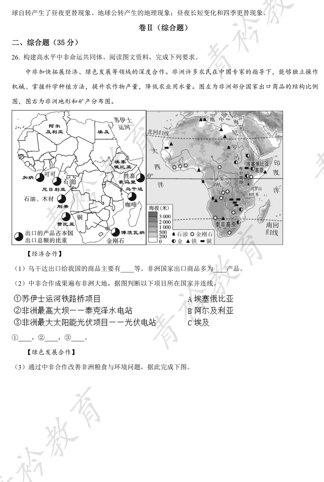 河北中考地理提分|近三年真题精刷 第43张
