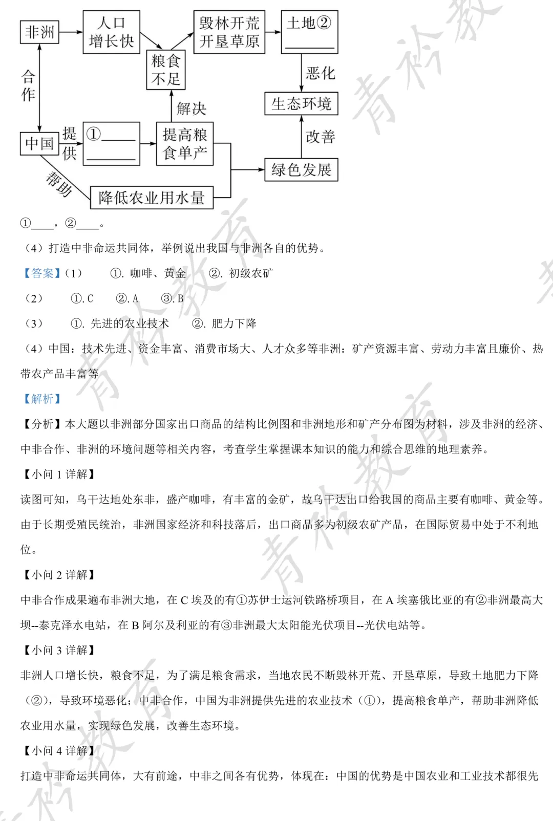 河北中考地理提分|近三年真题精刷 第44张