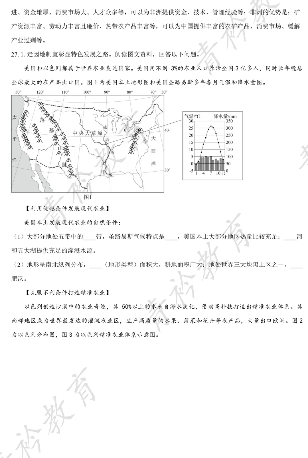 河北中考地理提分|近三年真题精刷 第45张