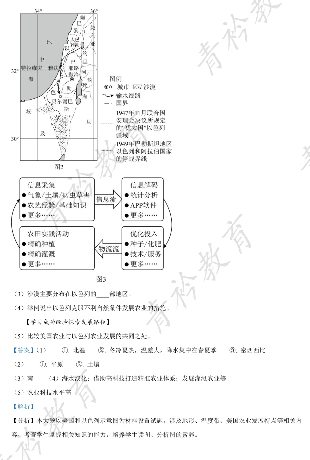 河北中考地理提分|近三年真题精刷 第46张
