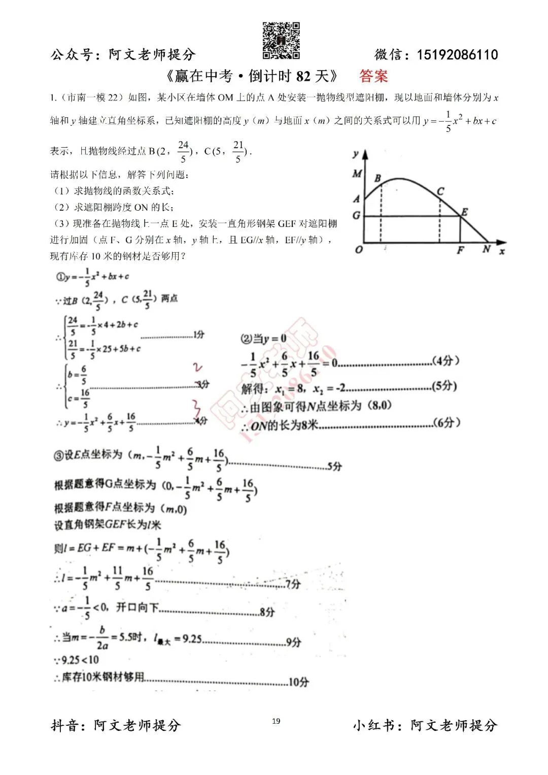 赢在中考倒计时第82天(含答案) 第2张
