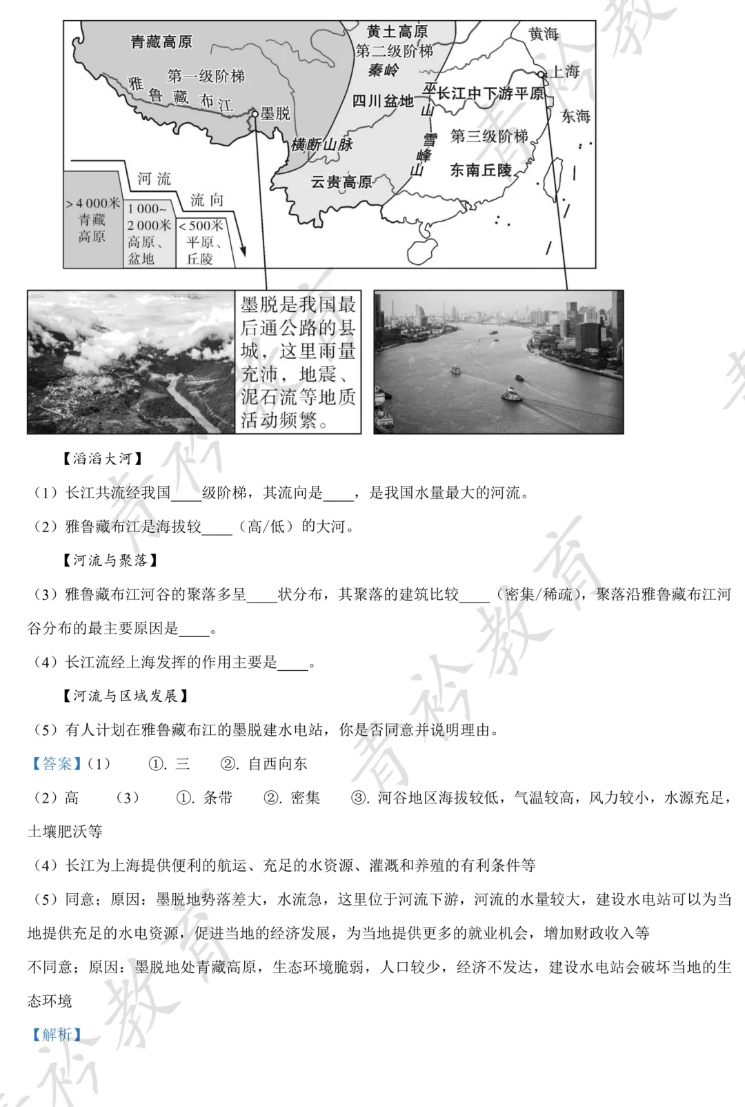 河北中考地理提分|近三年真题精刷 第48张