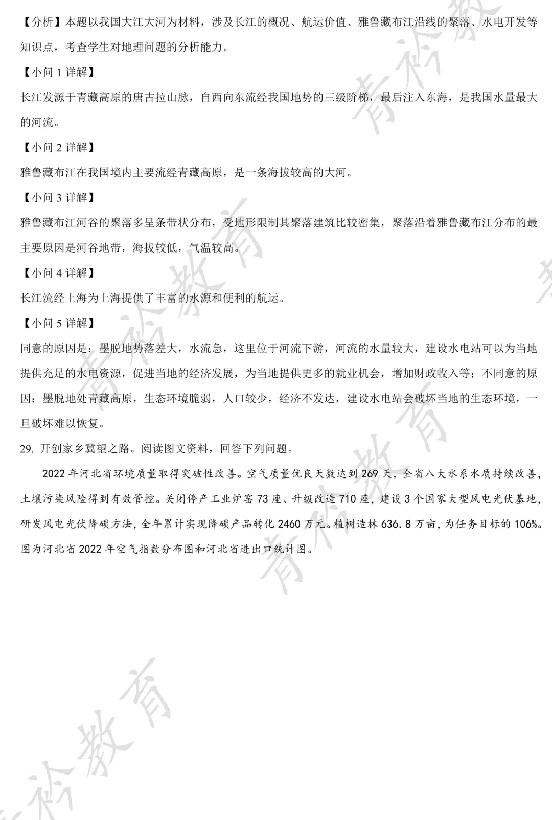 河北中考地理提分|近三年真题精刷 第49张