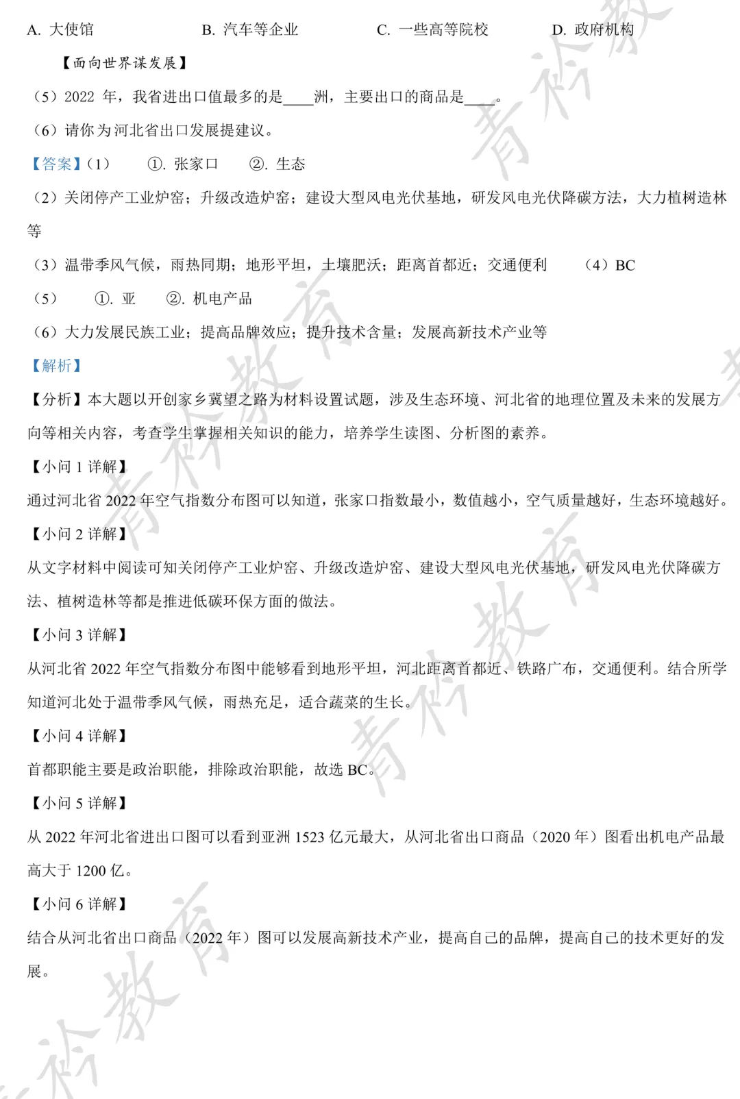 河北中考地理提分|近三年真题精刷 第51张