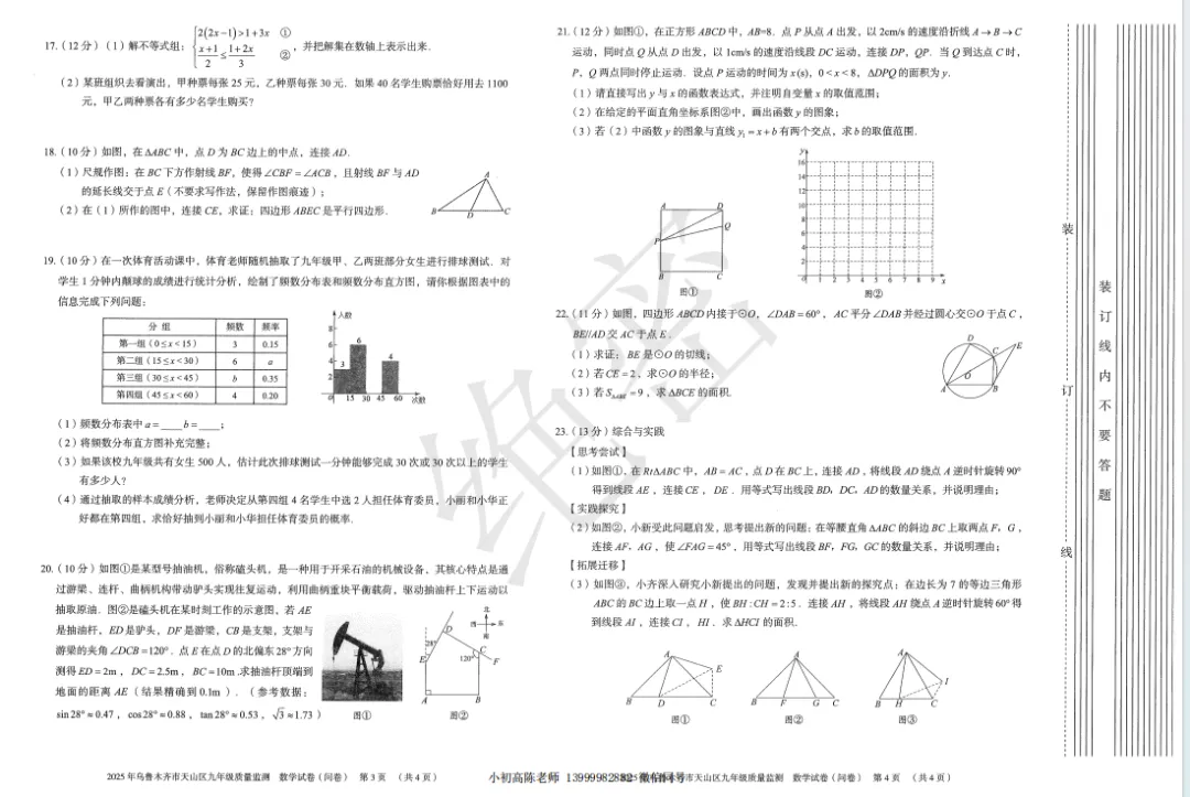 2025年中考一模天山区数学试卷 第2张