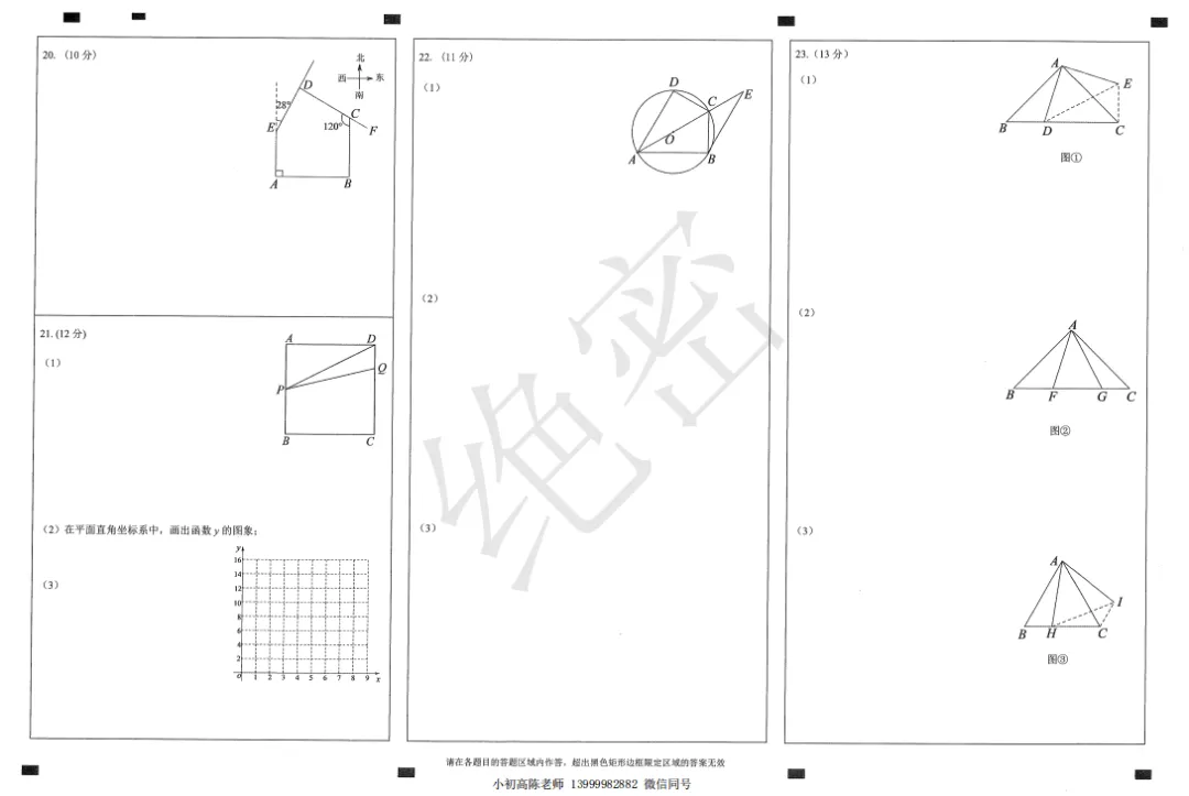 2025年中考一模天山区数学试卷 第3张