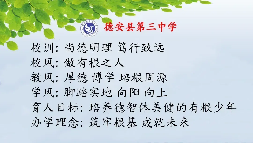 凝心聚力备中考,逆风翻盘向未来——德安三中开启第三届班主任“青蓝工程”班会课展示系列活动(九) 第4张