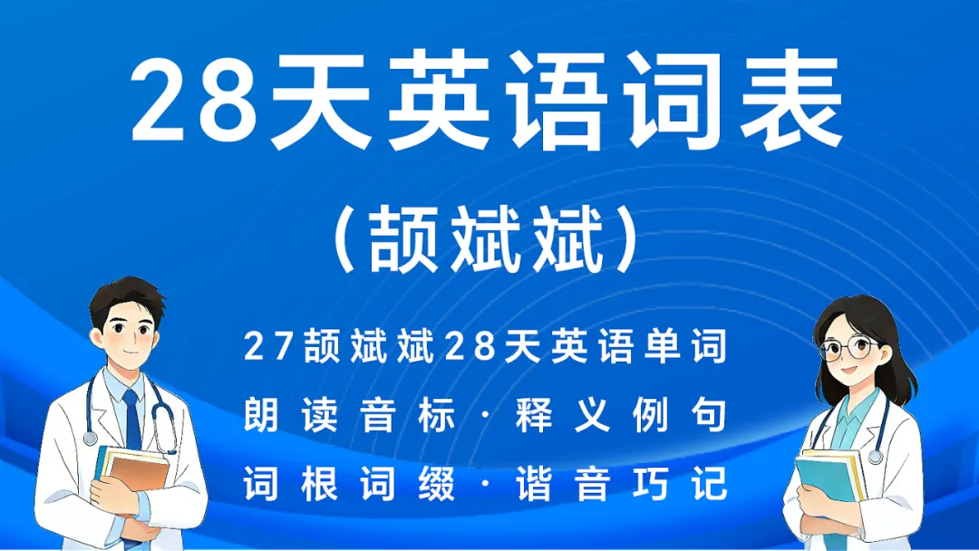 27考研英语刷题小程序(近16年真题详解+单词\谐音\短语\形近词\固定搭配+文章精读) 第4张