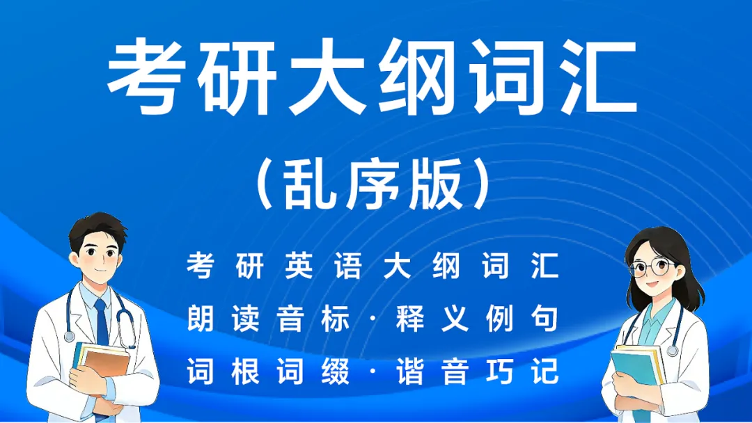 27考研英语刷题小程序(近16年真题详解+单词\谐音\短语\形近词\固定搭配+文章精读) 第7张