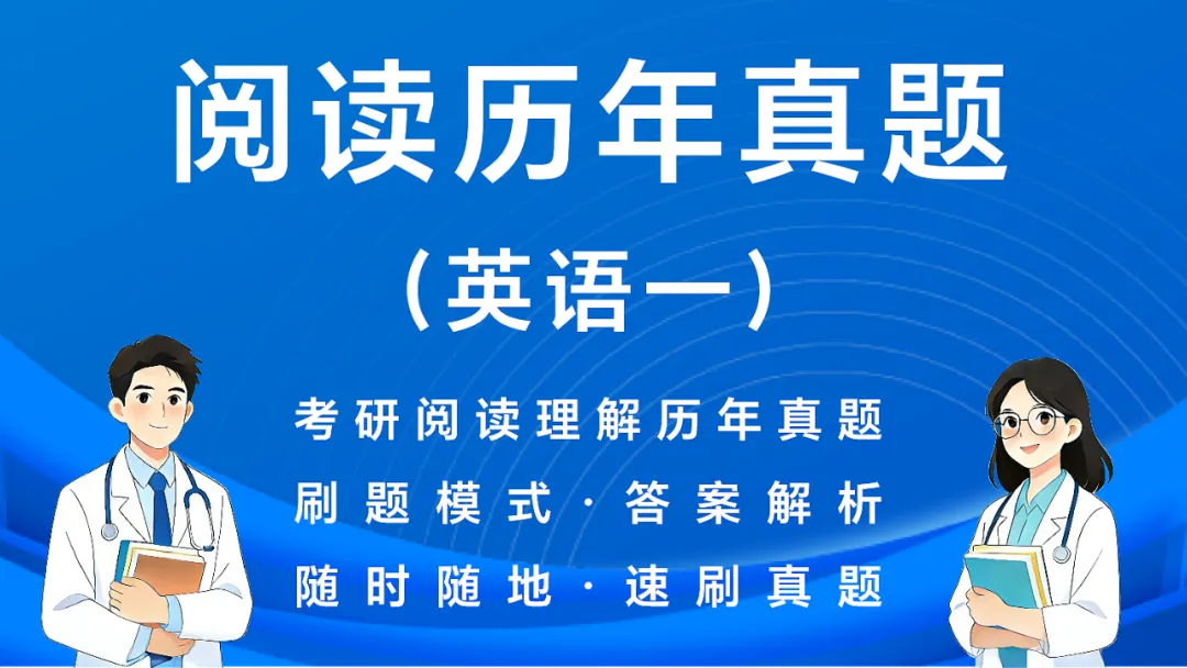 27考研英语刷题小程序(近16年真题详解+单词\谐音\短语\形近词\固定搭配+文章精读) 第12张