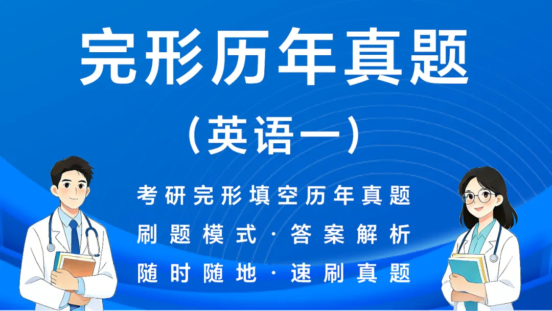 27考研英语刷题小程序(近16年真题详解+单词\谐音\短语\形近词\固定搭配+文章精读) 第17张