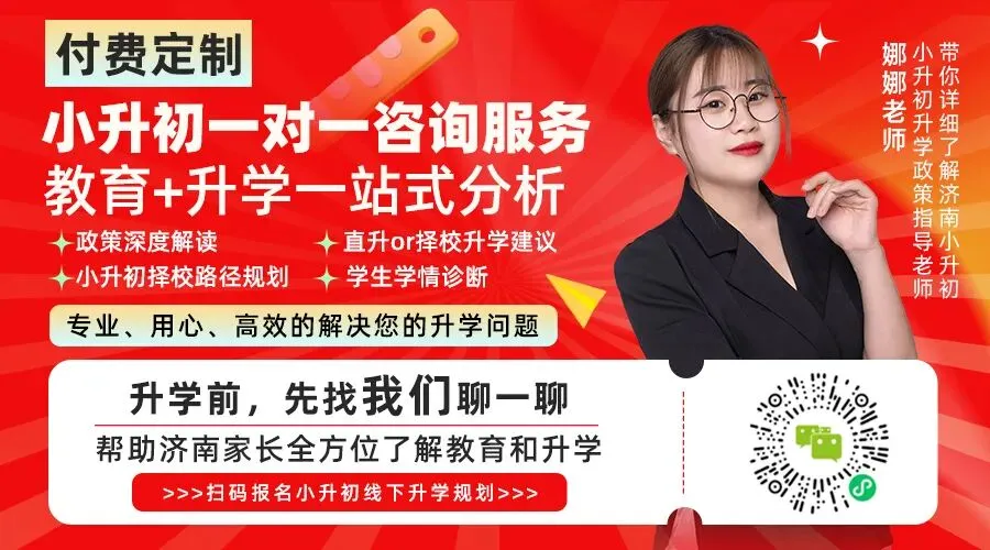 济南家长必看:2026中考人数激增,现在布局还来得及! 第3张