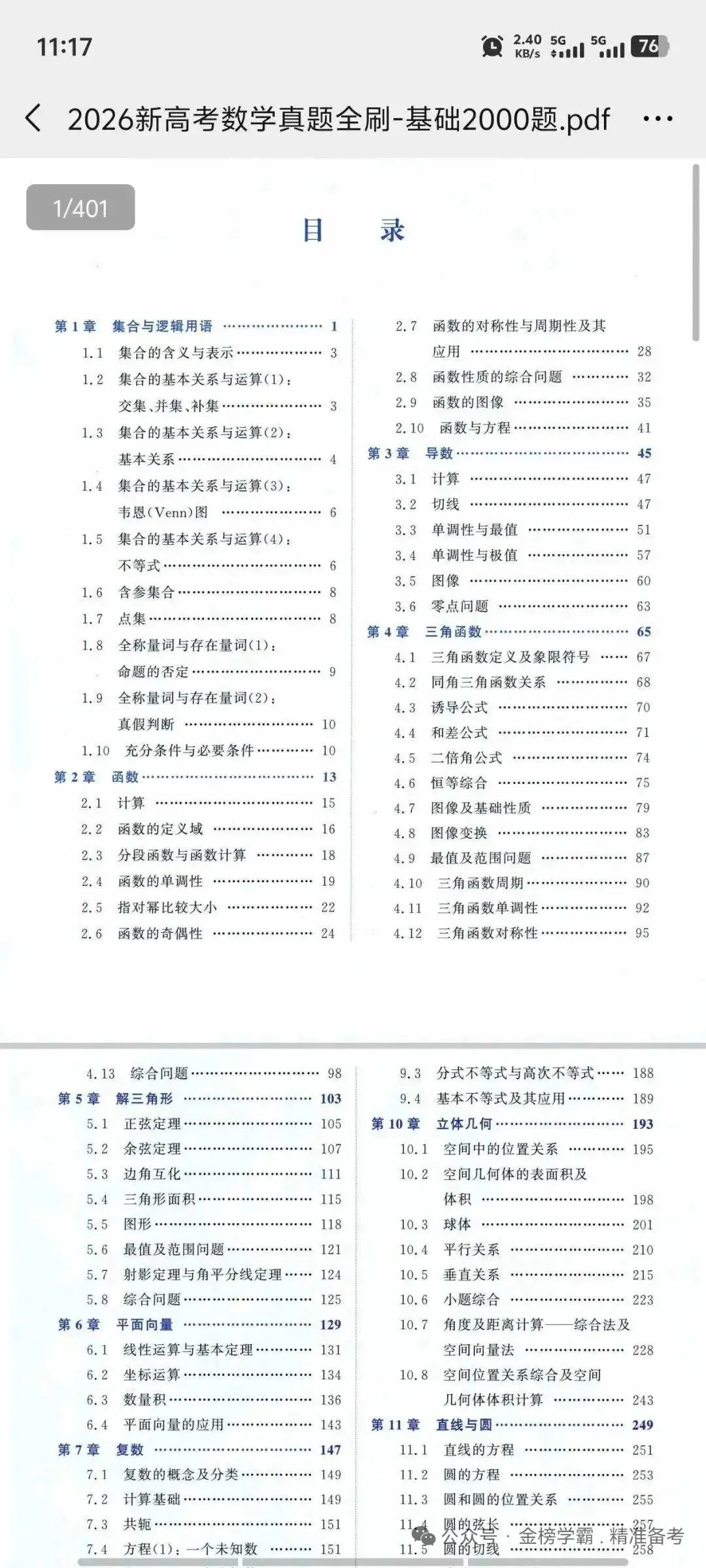 2026新高考数学真题全刷,以考定讲,不考不讲,精准提分! 第2张