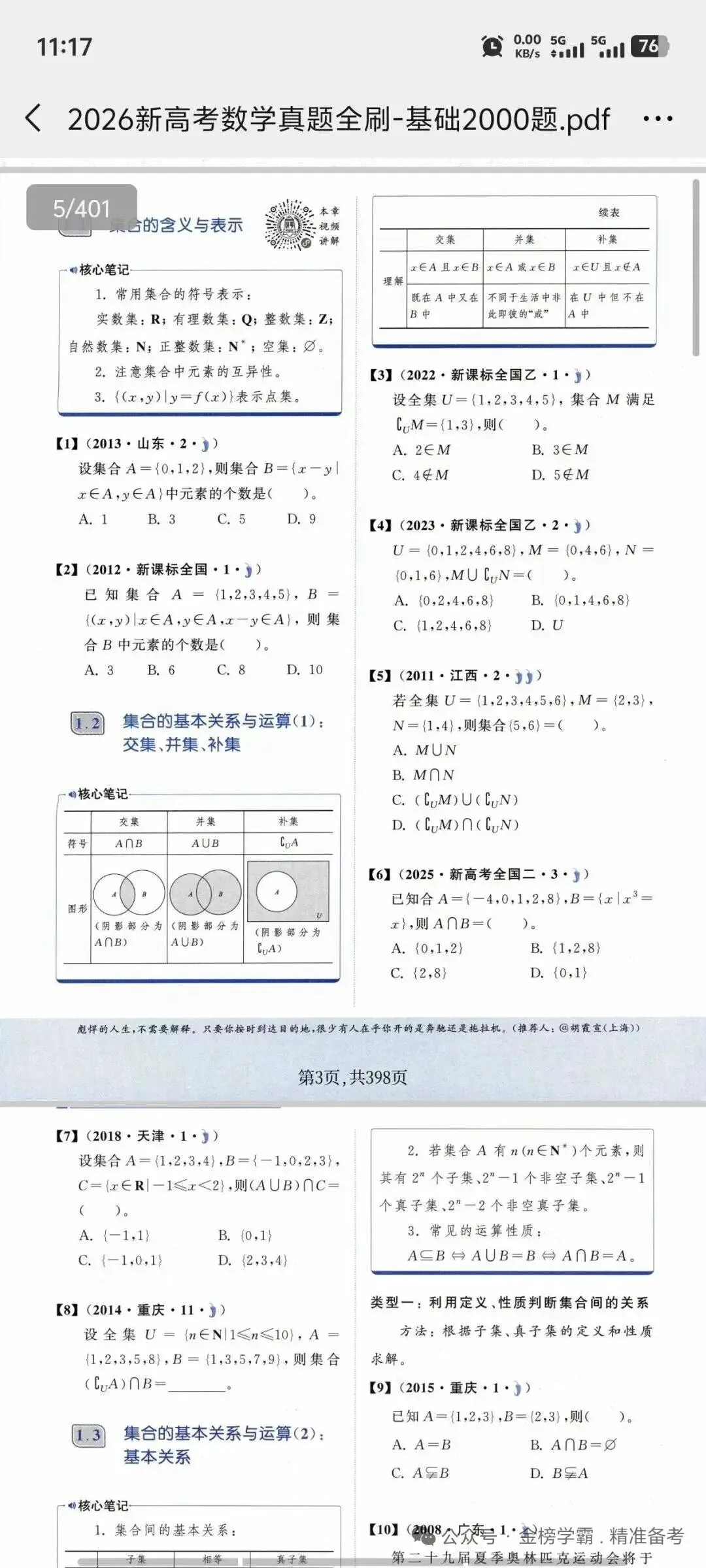 2026新高考数学真题全刷,以考定讲,不考不讲,精准提分! 第3张