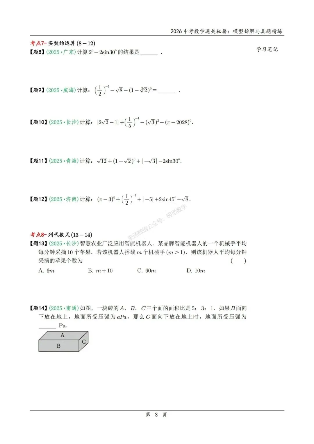2026中考数学通关秘籍|模型拆解与真题精练 第16张
