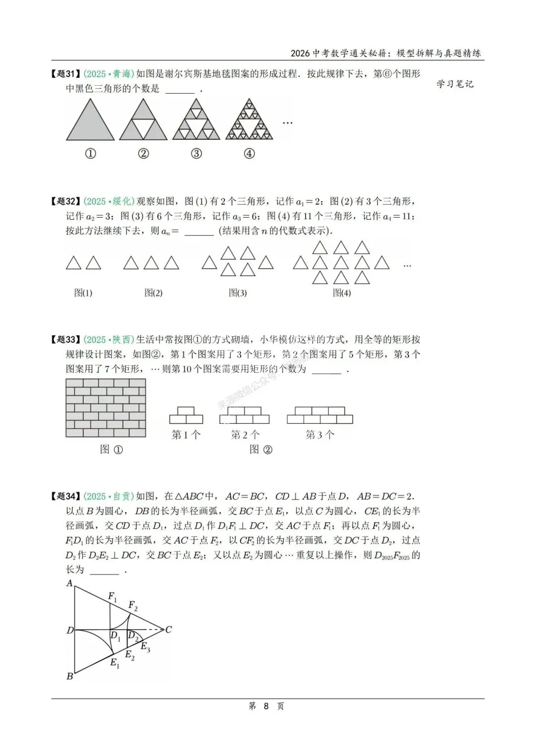 2026中考数学通关秘籍|模型拆解与真题精练 第21张