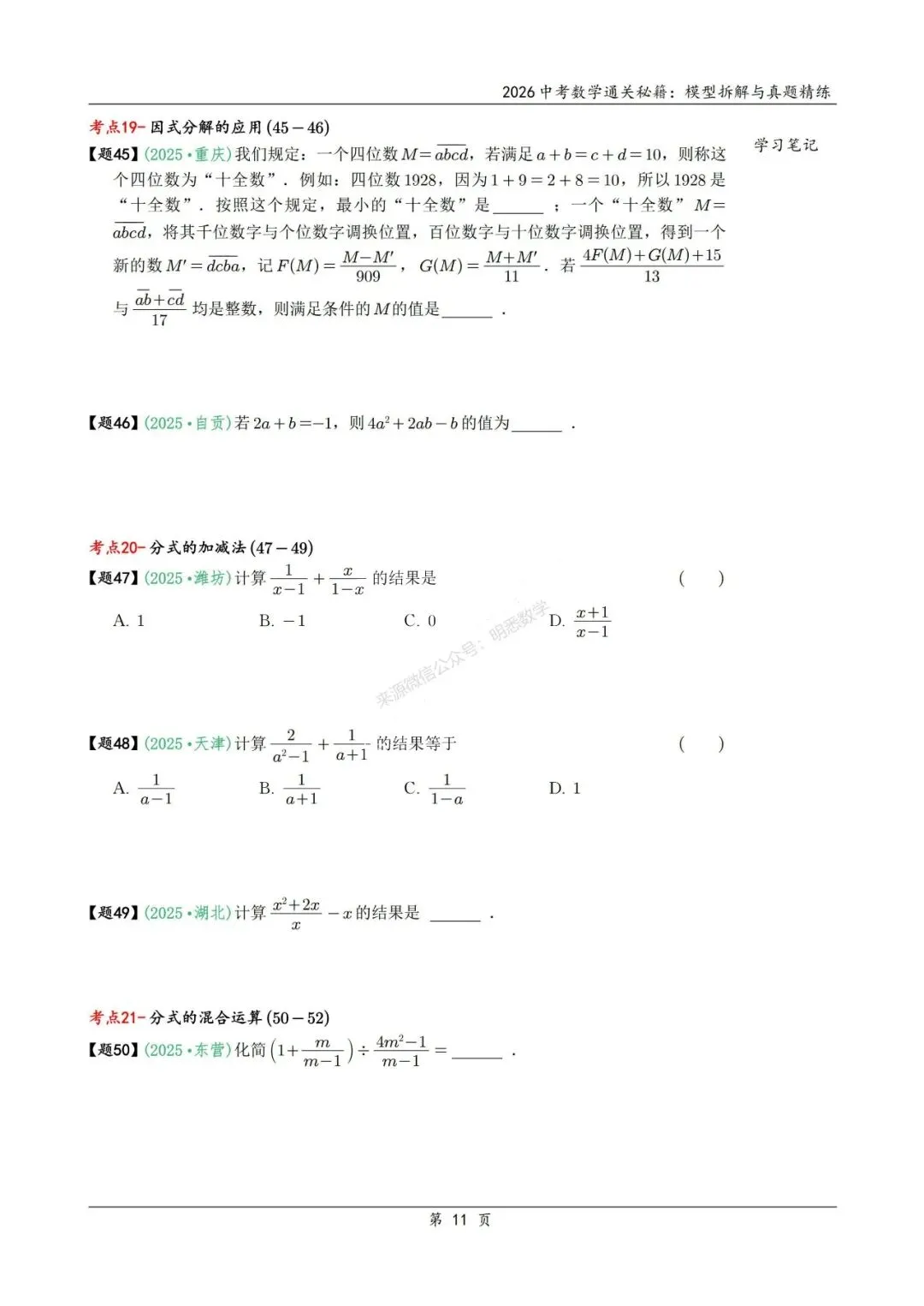 2026中考数学通关秘籍|模型拆解与真题精练 第24张