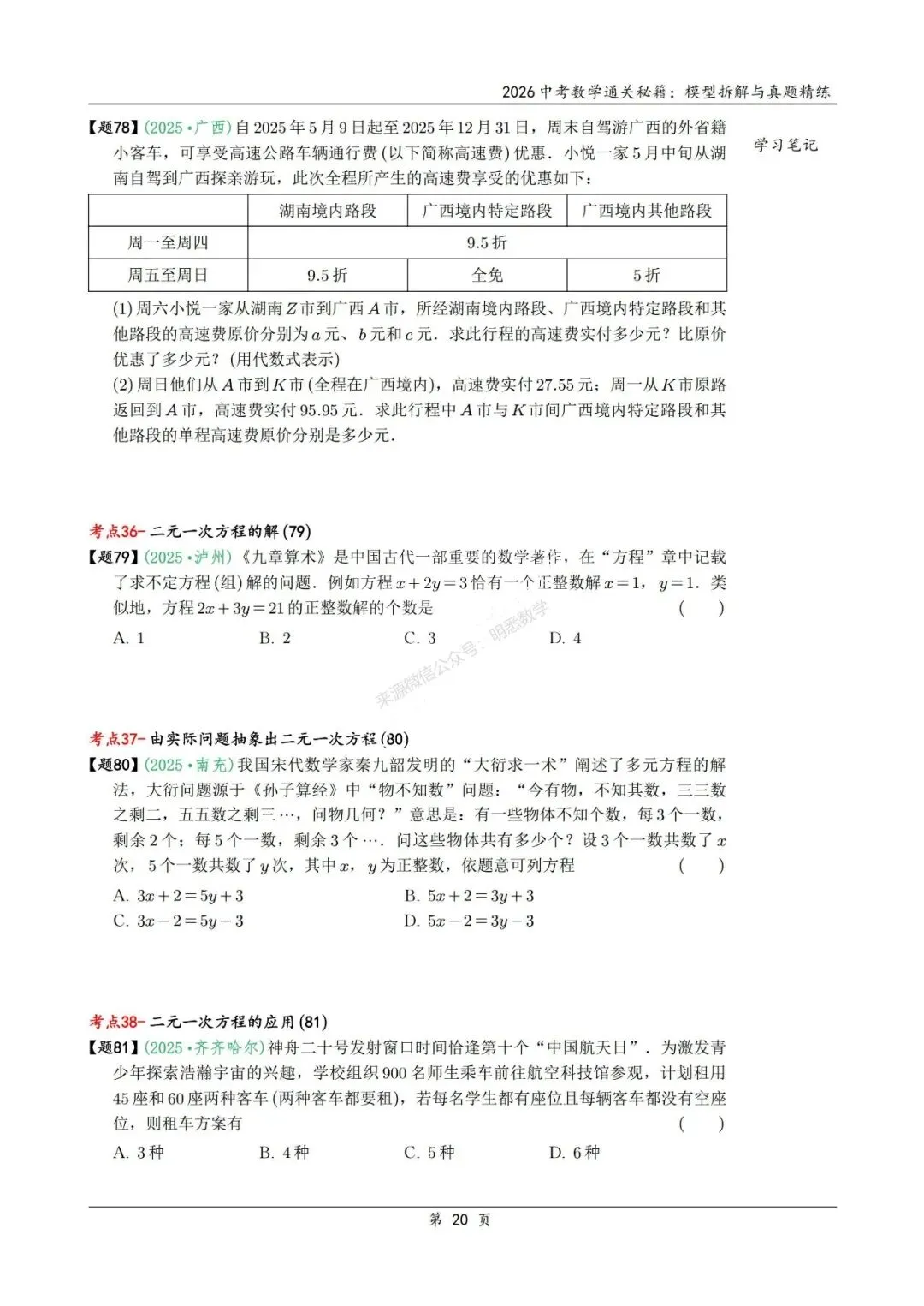 2026中考数学通关秘籍|模型拆解与真题精练 第33张