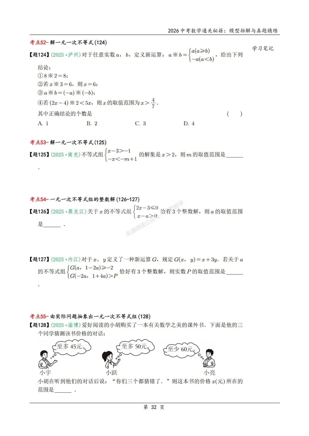 2026中考数学通关秘籍|模型拆解与真题精练 第45张