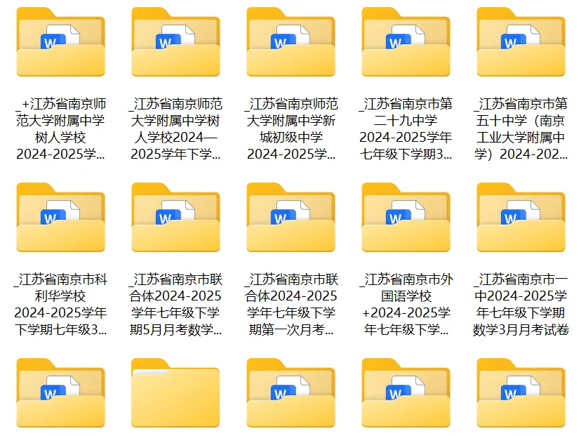 【月考复习专用】南京七下各区3月月考真题试卷合集,高清可打印含解析 第3张