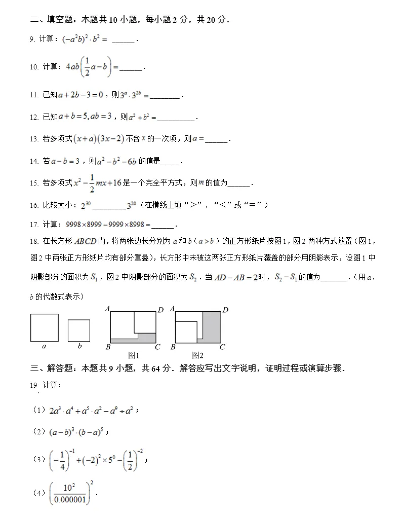 【月考复习专用】南京七下各区3月月考真题试卷合集,高清可打印含解析 第7张