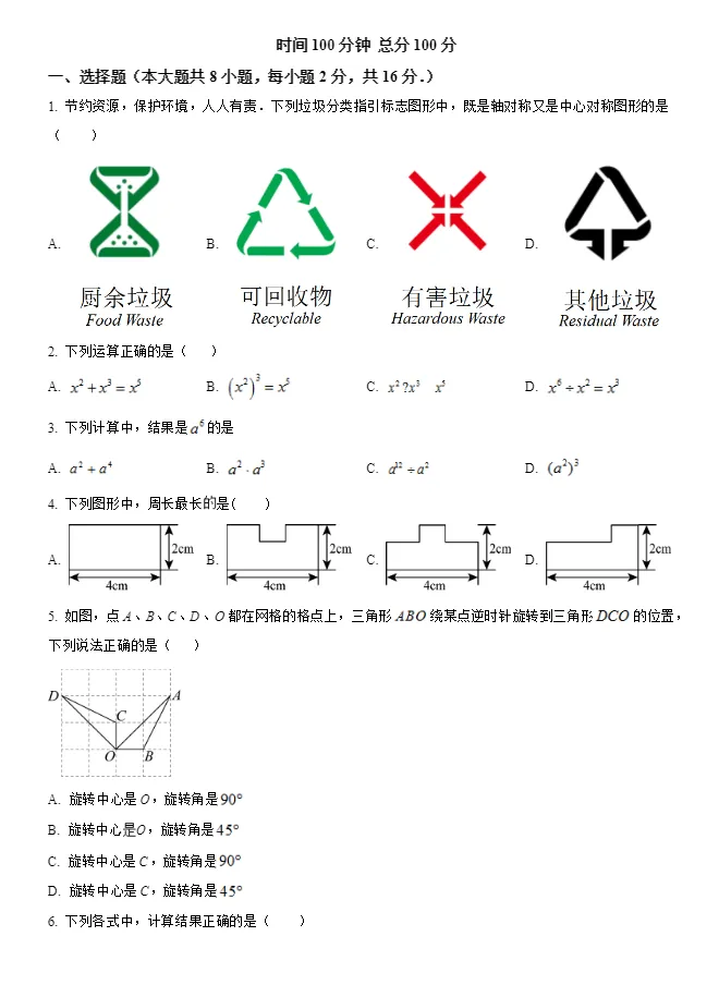 【月考复习专用】南京七下各区3月月考真题试卷合集,高清可打印含解析 第8张