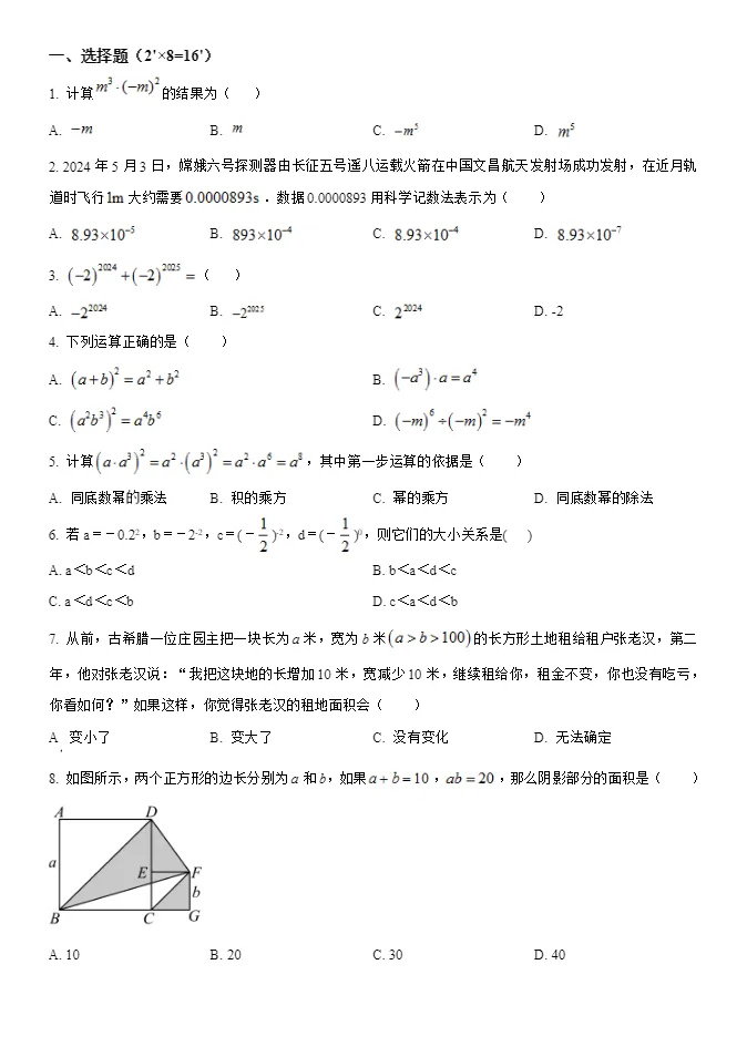 【月考复习专用】南京七下各区3月月考真题试卷合集,高清可打印含解析 第10张