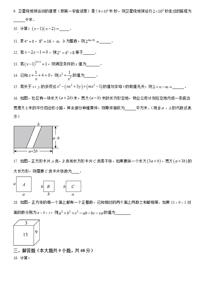 【月考复习专用】南京七下各区3月月考真题试卷合集,高清可打印含解析 第11张