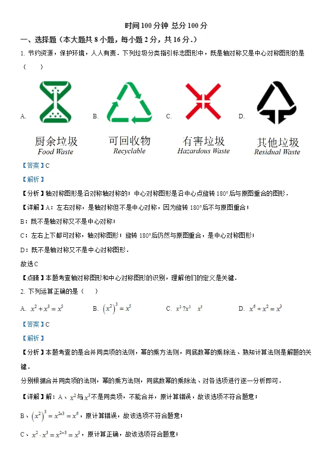 【月考复习专用】南京七下各区3月月考真题试卷合集,高清可打印含解析 第13张
