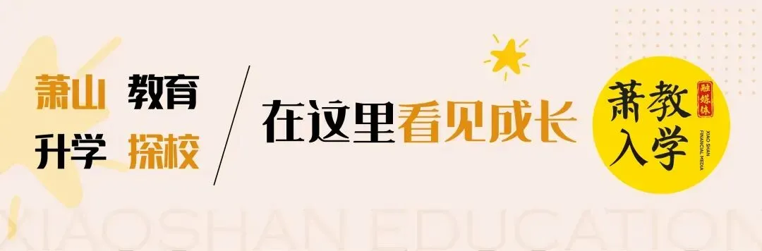萧山中考降100分录取?靠这个,逆袭中考,零基础也有机会! 第1张
