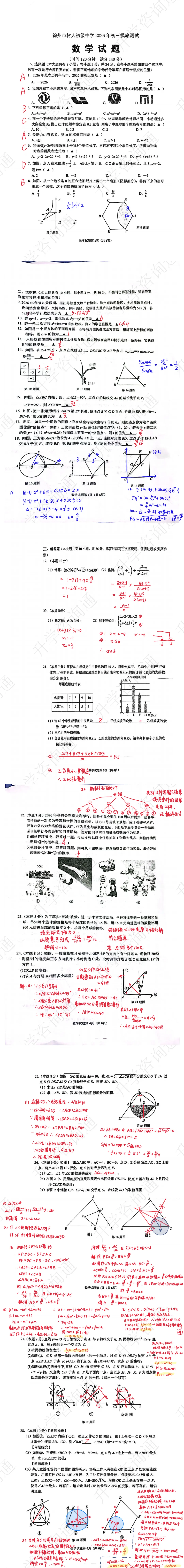 刚刚!九年级一模试卷已出! 第4张